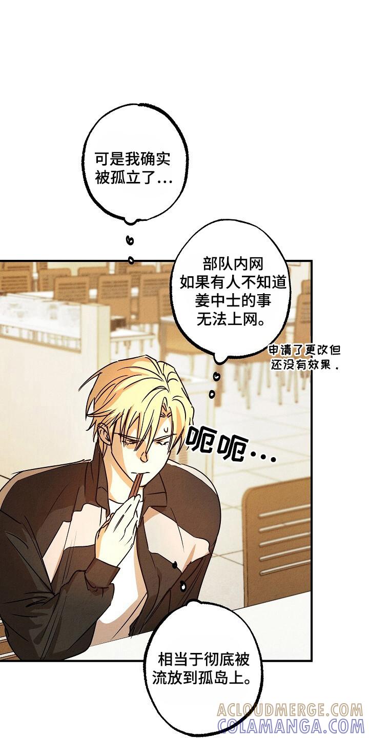 《重生在五年之后》第39章：拒绝疏导 第21页