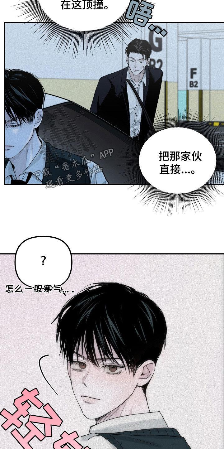 《负罪缩影》第39章：危险的喜好 第10页