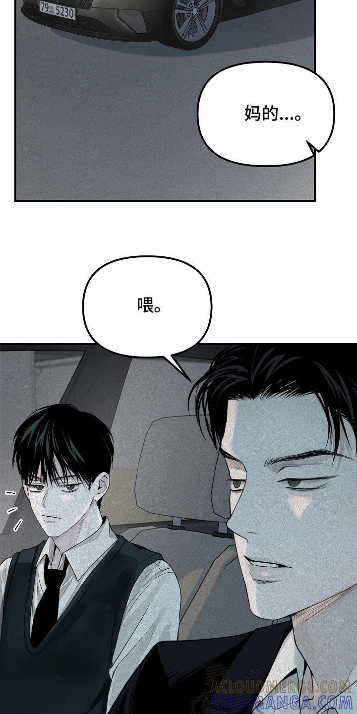 《负罪缩影》第39章：危险的喜好 第7页
