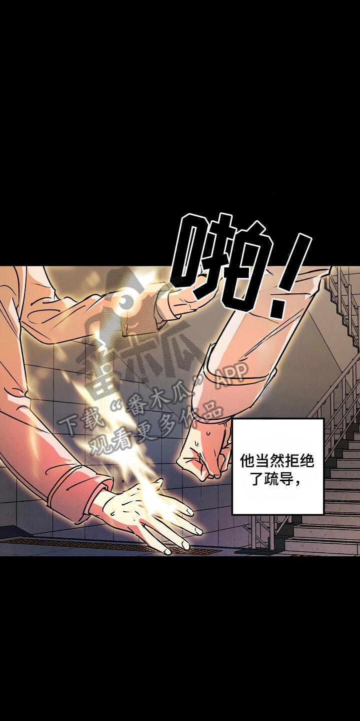 《重生在五年之后》第39章：拒绝疏导 第10页