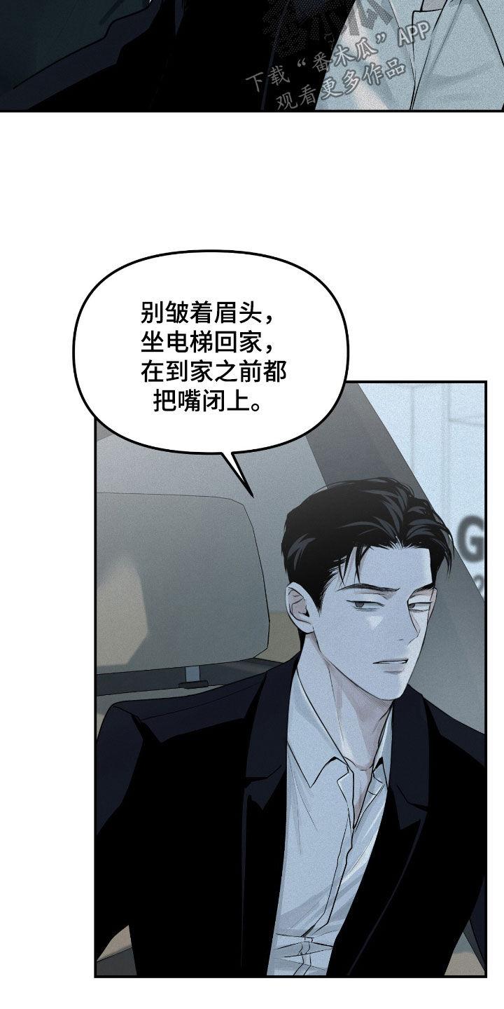 《负罪缩影》第39章：危险的喜好 第8页