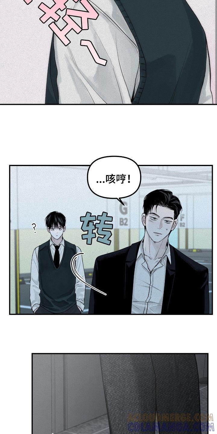 《负罪缩影》第39章：危险的喜好 第11页