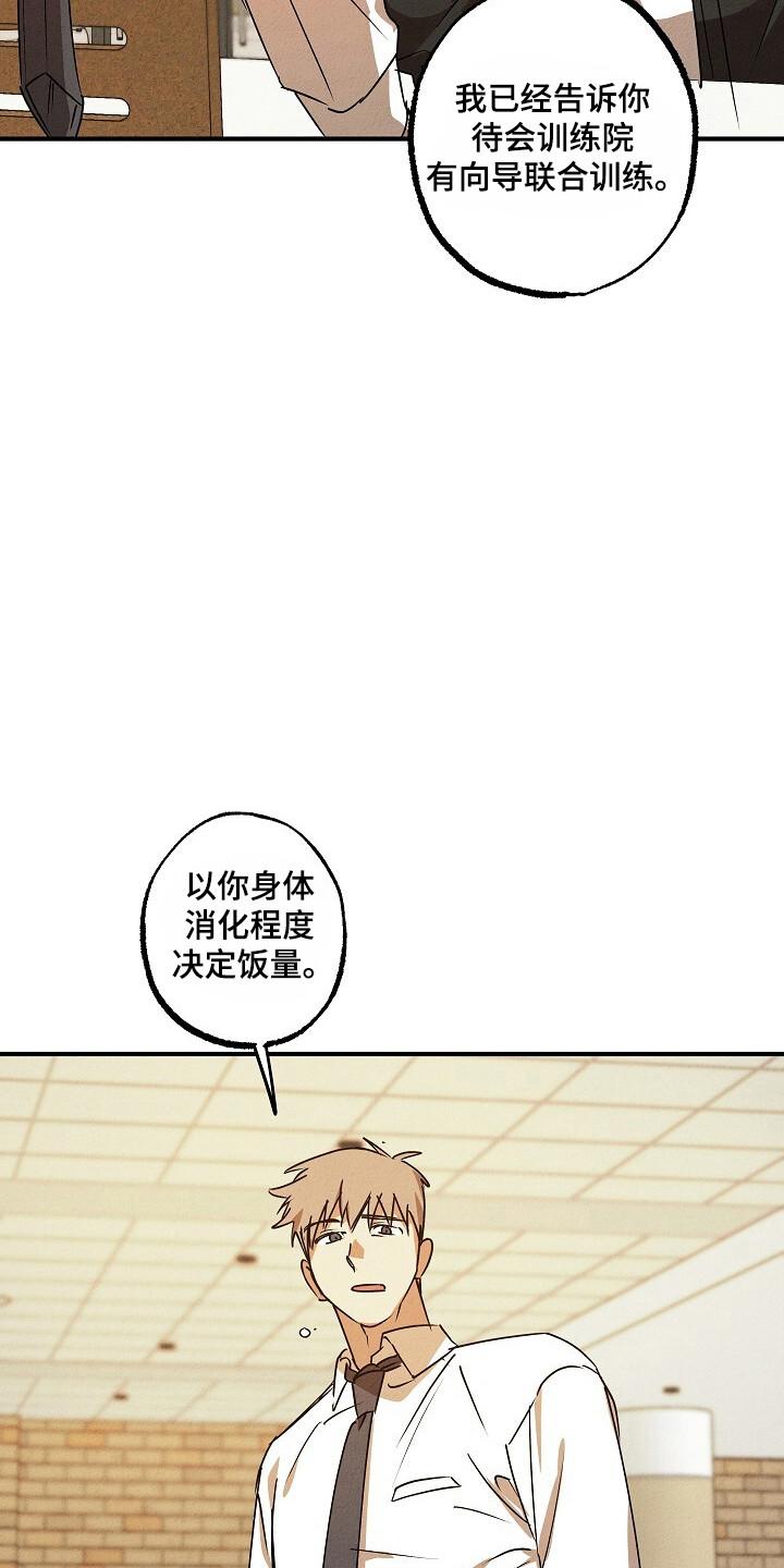 《重生在五年之后》第39章：拒绝疏导 第28页