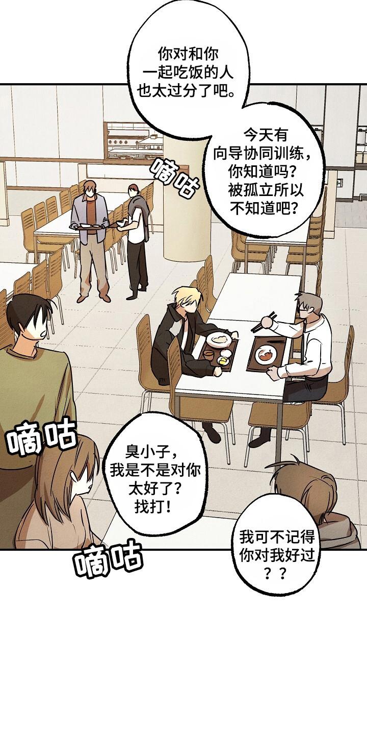 《重生在五年之后》第39章：拒绝疏导 第20页