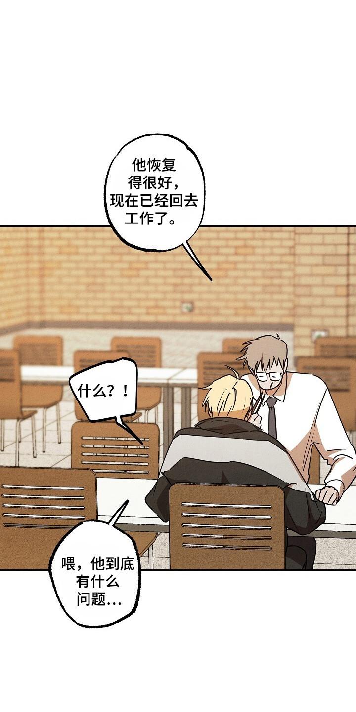 《重生在五年之后》第39章：拒绝疏导 第24页