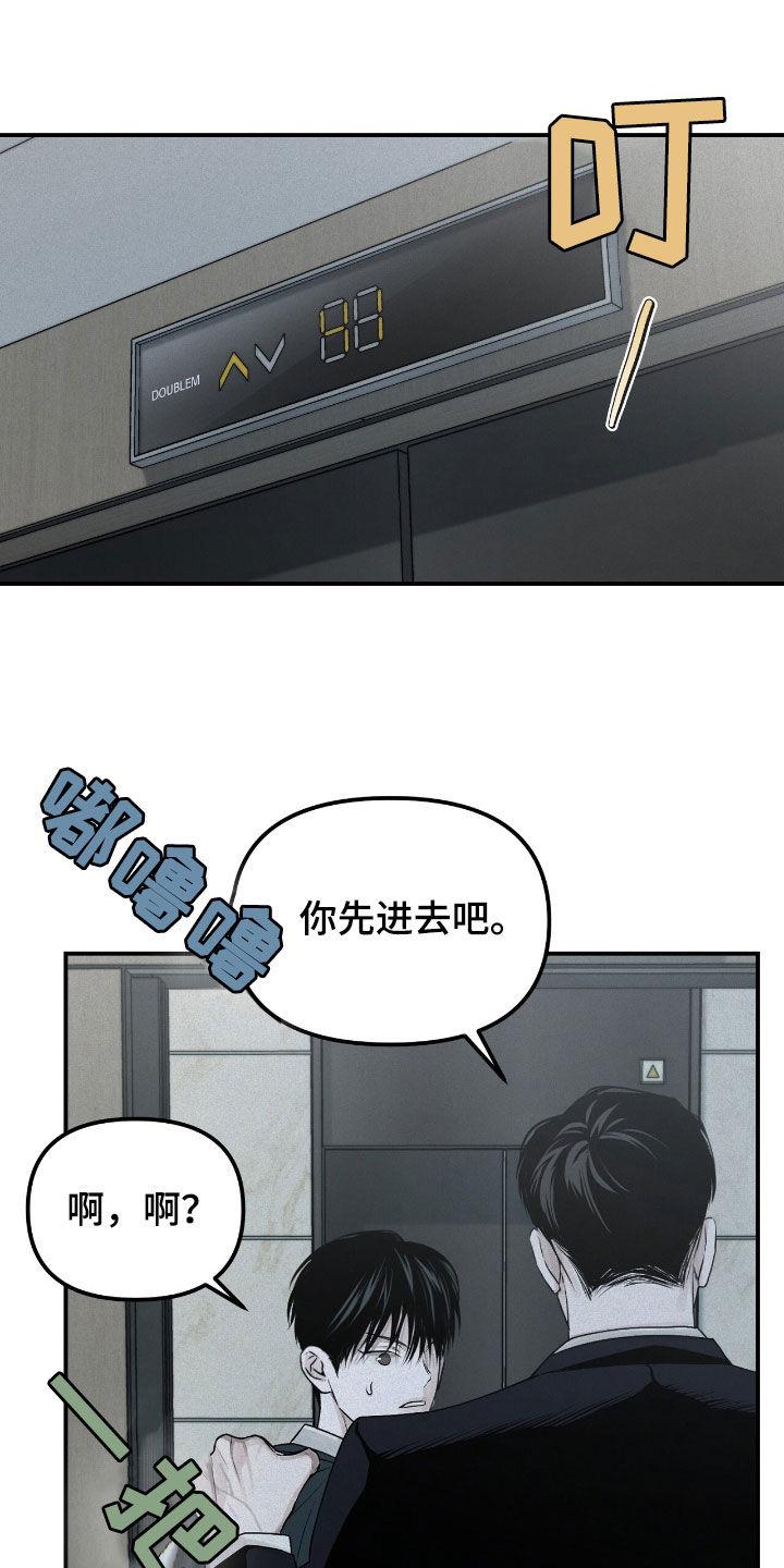 《负罪缩影》第39章：危险的喜好 第22页