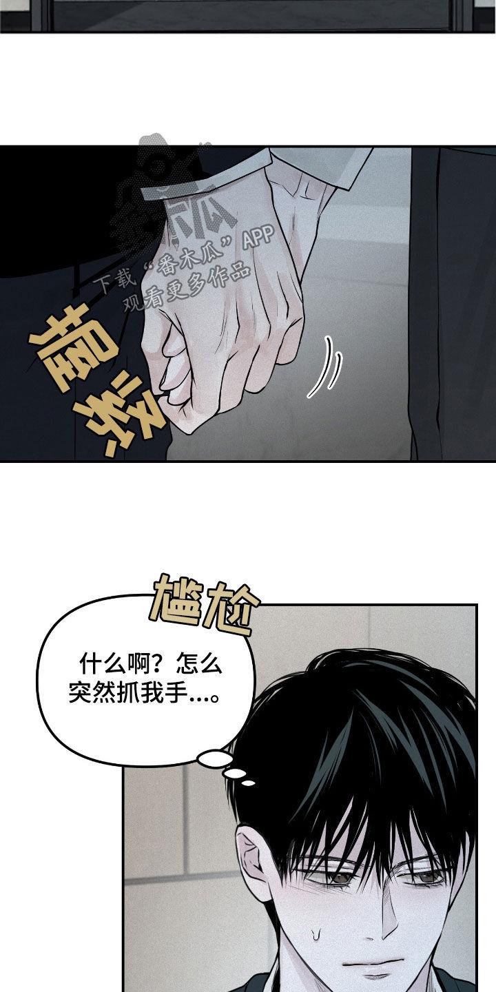 《负罪缩影》第39章：危险的喜好 第18页