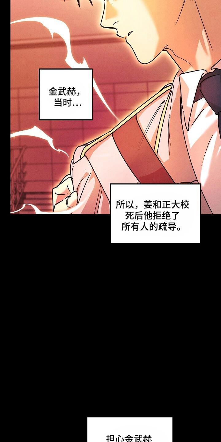 《重生在五年之后》第39章：拒绝疏导 第8页