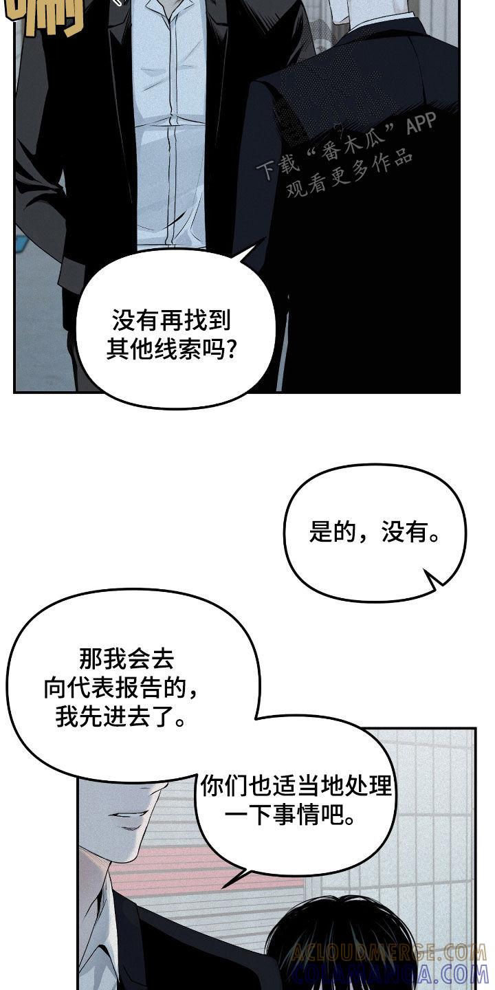 《负罪缩影》第39章：危险的喜好 第3页