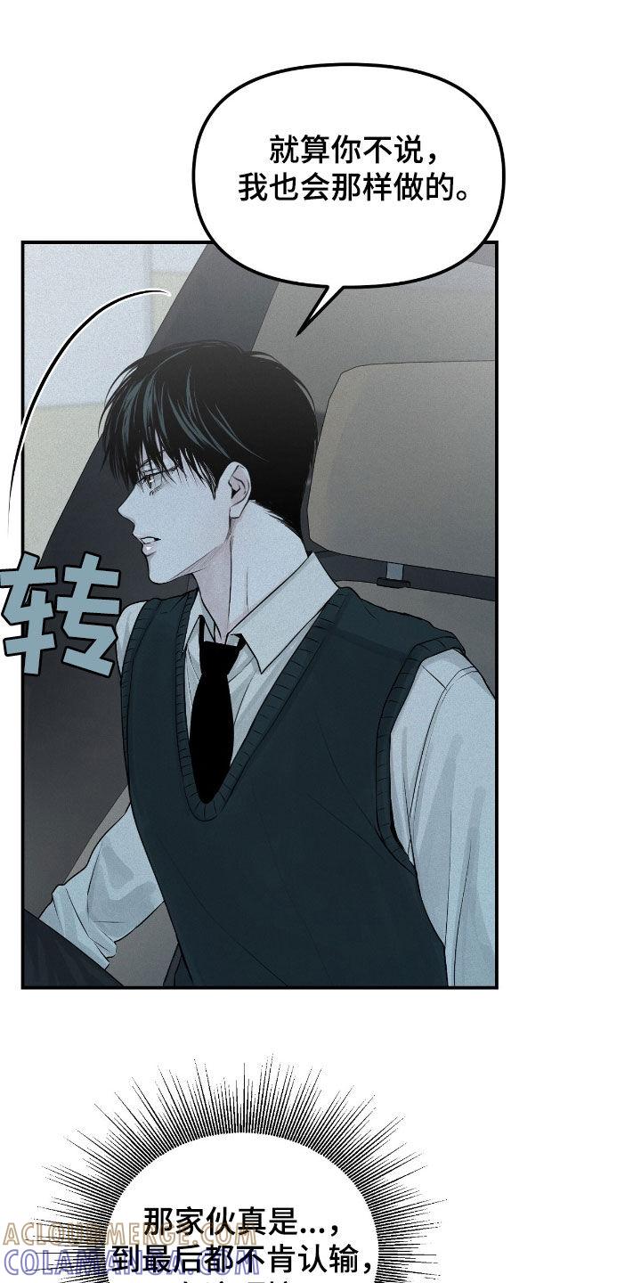 《负罪缩影》第39章：危险的喜好 第9页