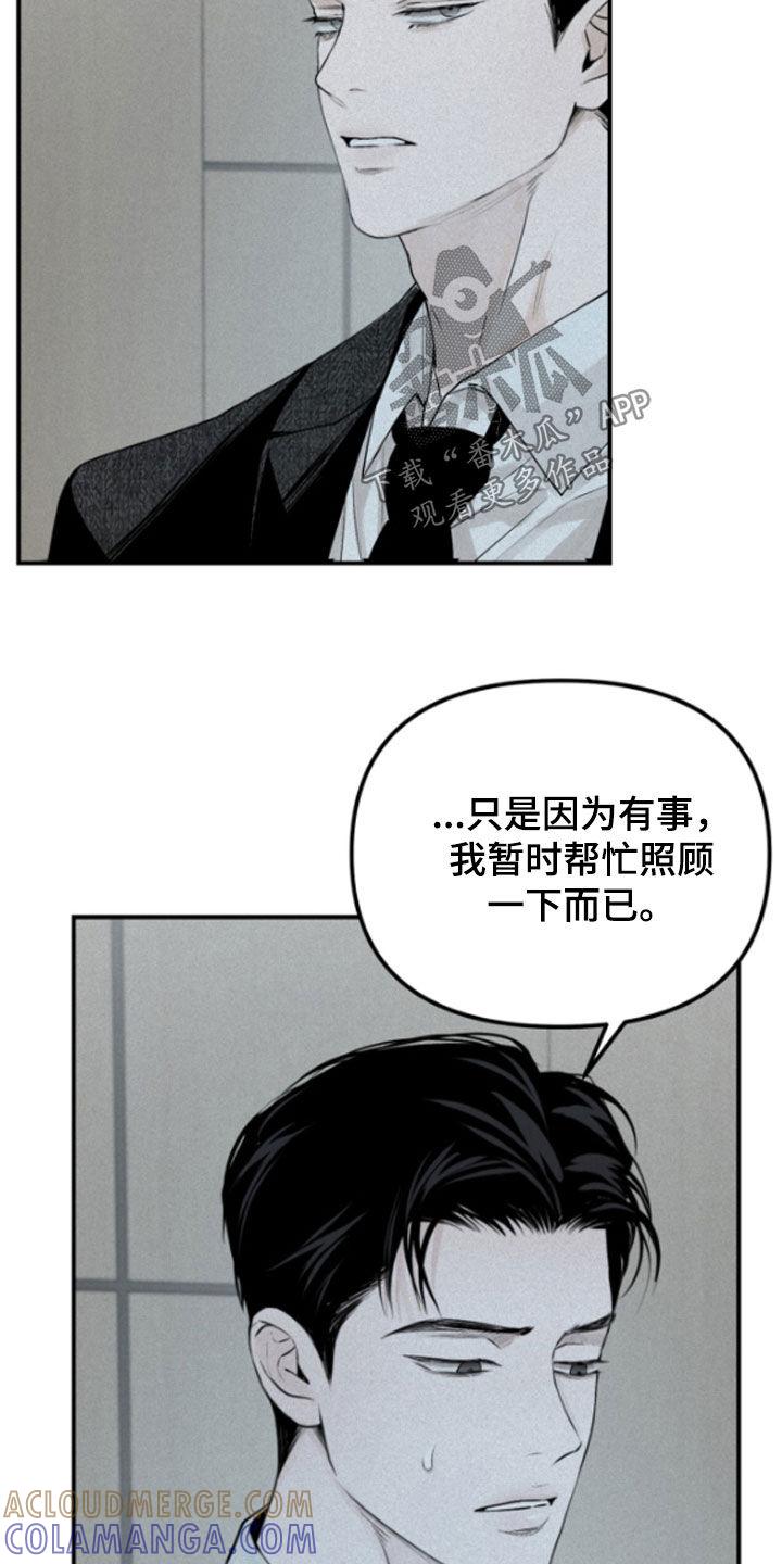 《负罪缩影》第39章：危险的喜好 第25页