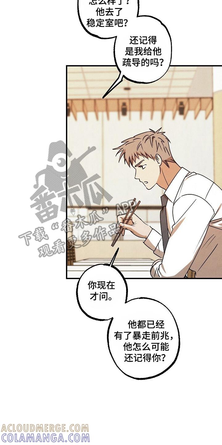 《重生在五年之后》第39章：拒绝疏导 第23页