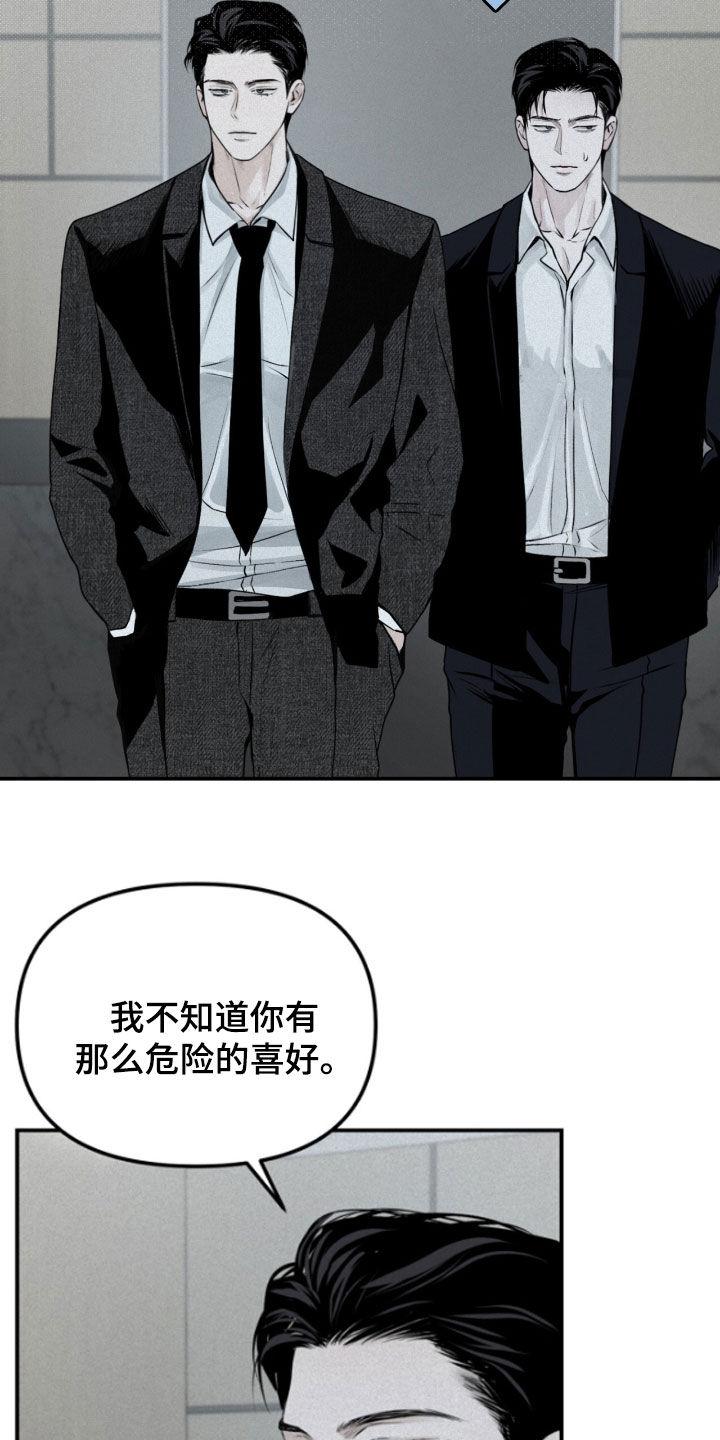 《负罪缩影》第39章：危险的喜好 第24页