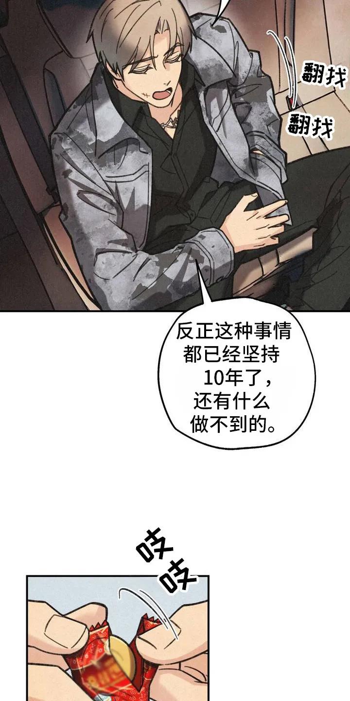 《绝密追缉》第4章：第六感 第6页