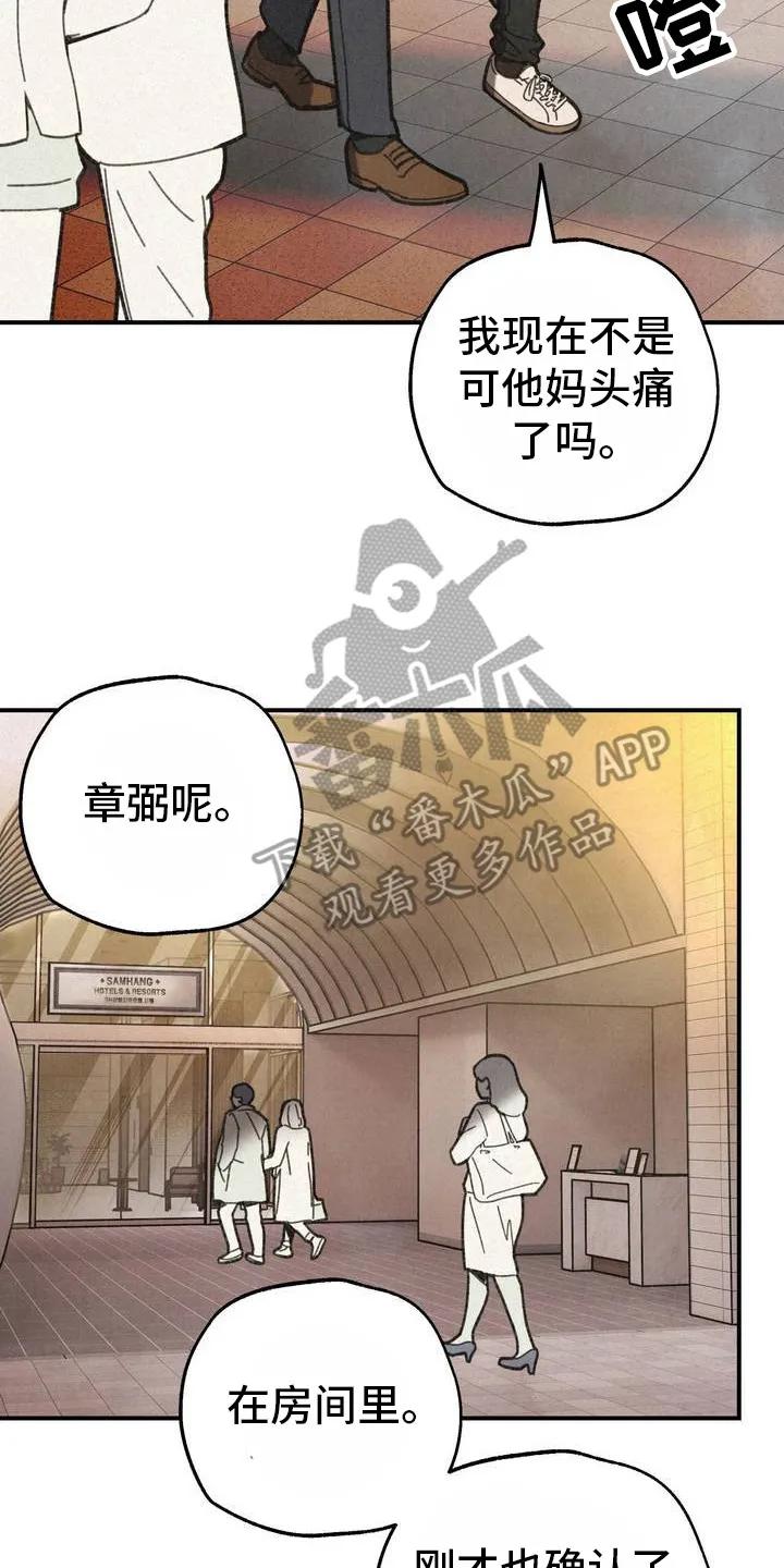 《绝密追缉》第4章：第六感 第14页
