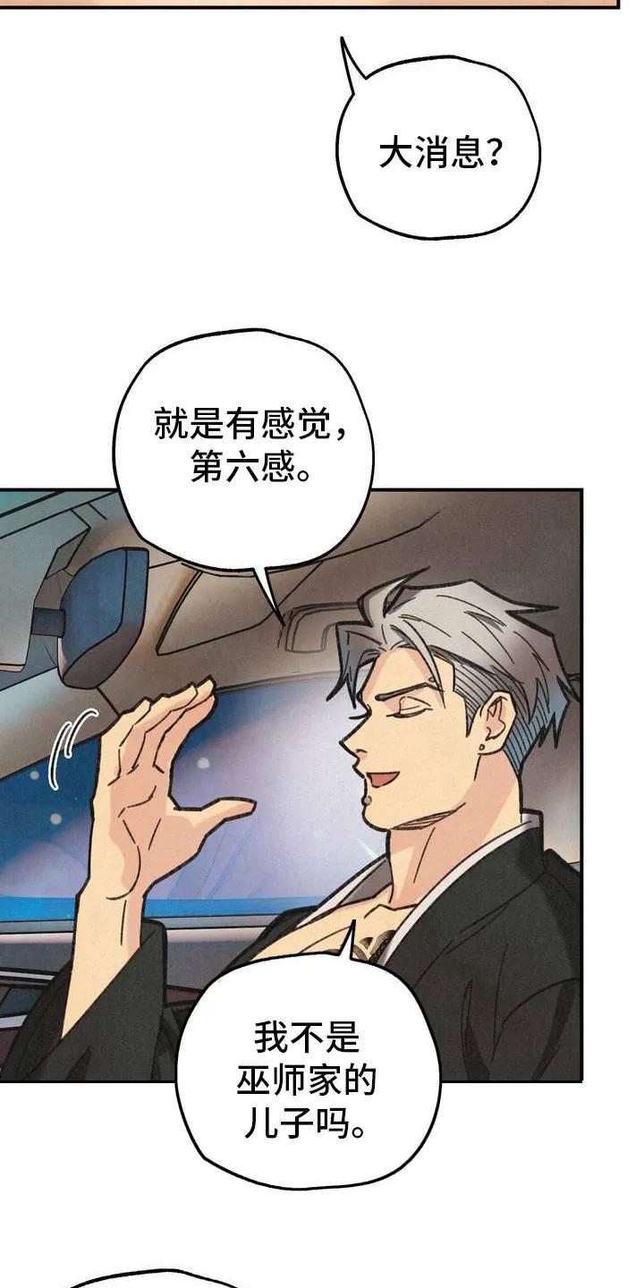 《绝密追缉》第4章：第六感 第4页