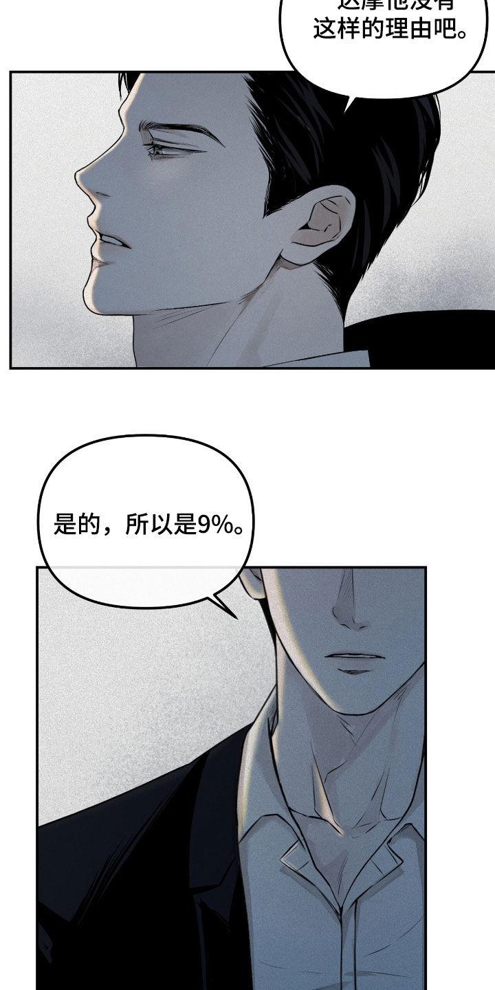 《负罪缩影》第40章：第21名 第10页
