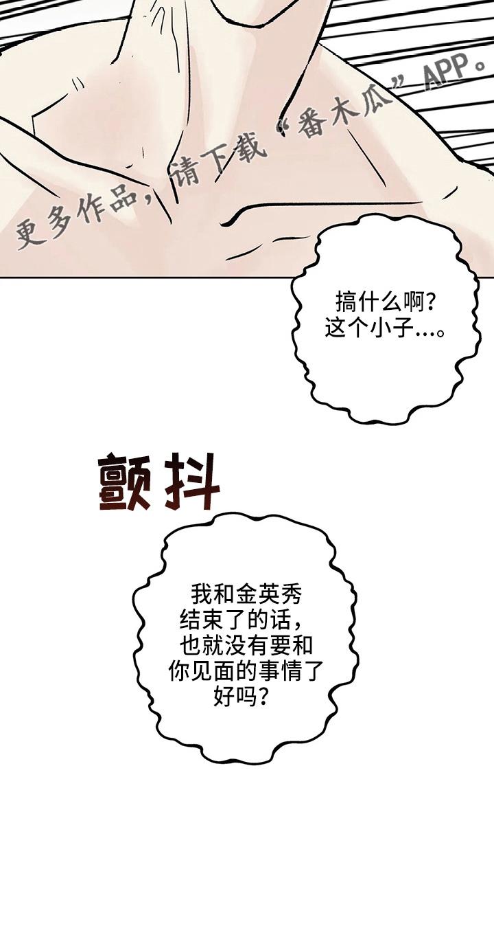 《邻居攻略》第40章：搞什么 第12页