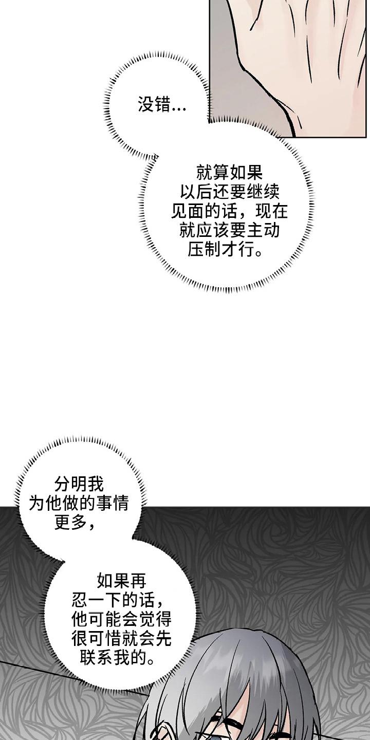 《邻居攻略》第40章：搞什么 第16页