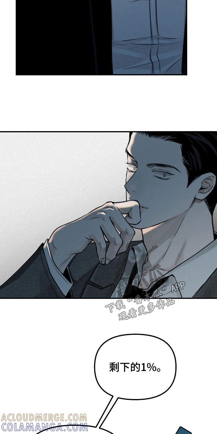 《负罪缩影》第40章：第21名 第11页