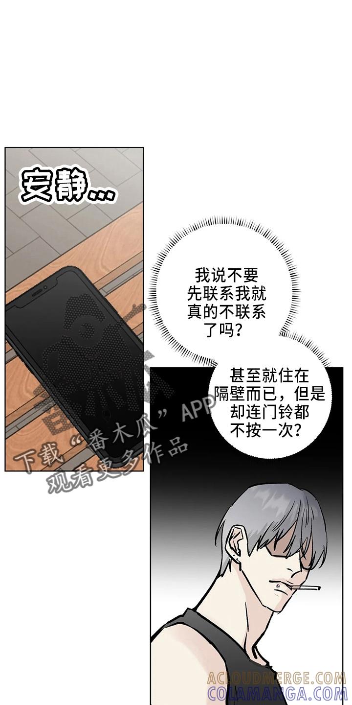 《邻居攻略》第40章：搞什么 第3页