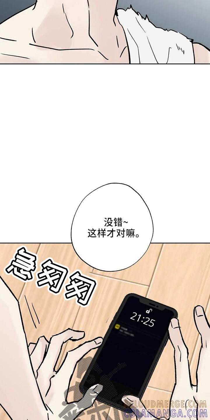 《邻居攻略》第40章：搞什么 第9页