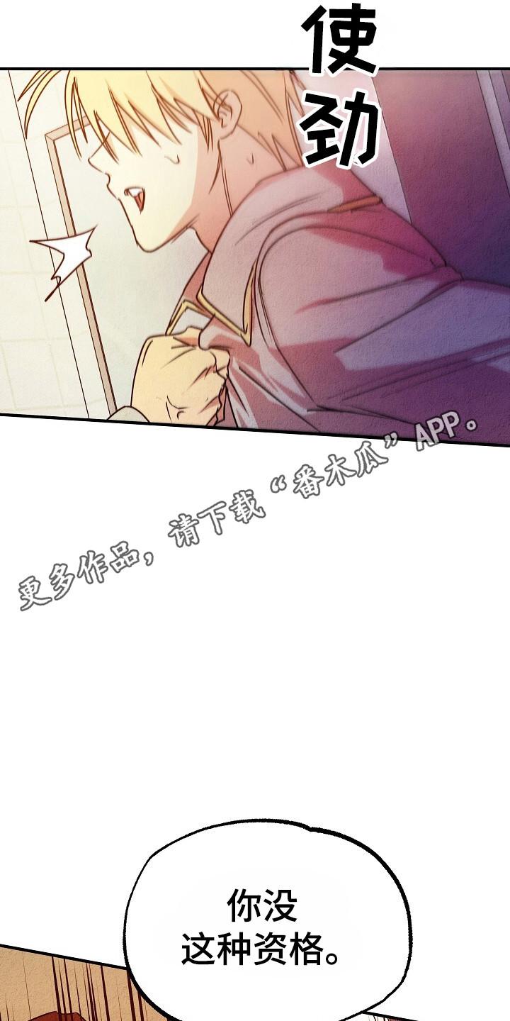 《重生在五年之后》第40章：没资格 第26页