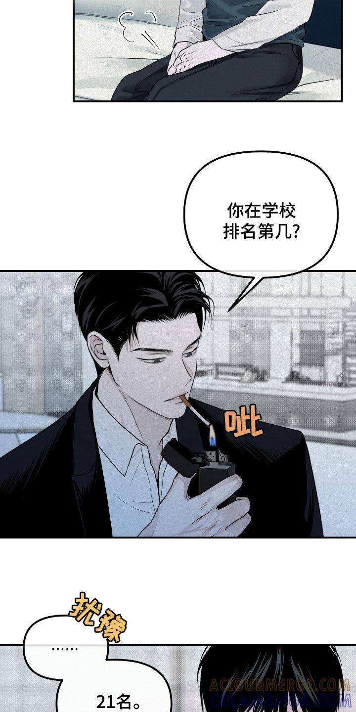 《负罪缩影》第40章：第21名 第27页