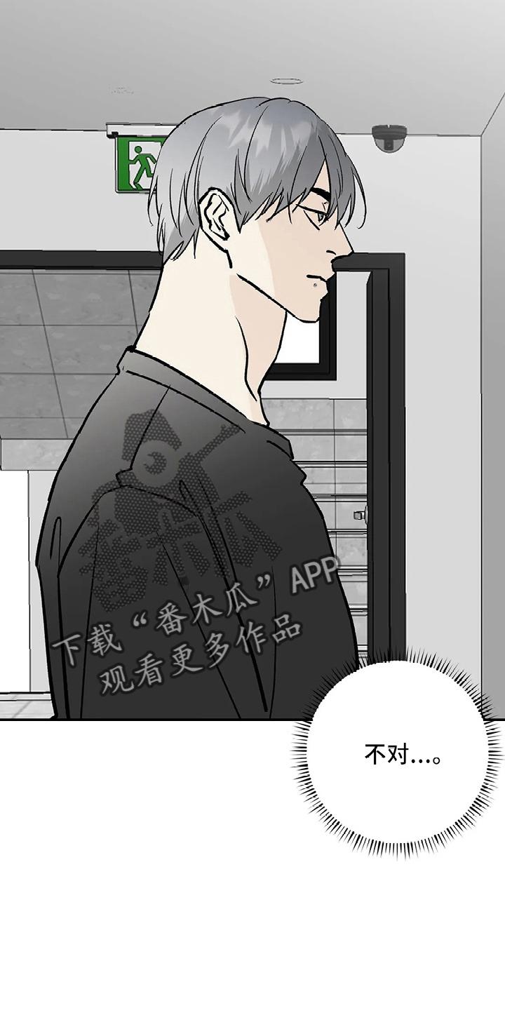 《邻居攻略》第40章：搞什么 第14页
