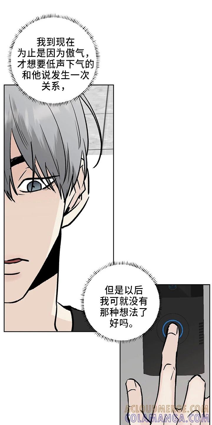 《邻居攻略》第40章：搞什么 第15页