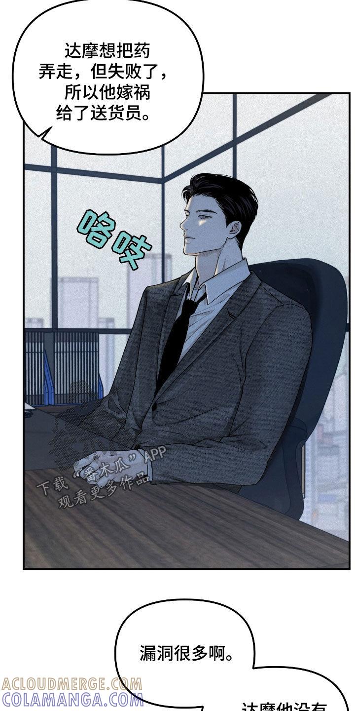 《负罪缩影》第40章：第21名 第9页