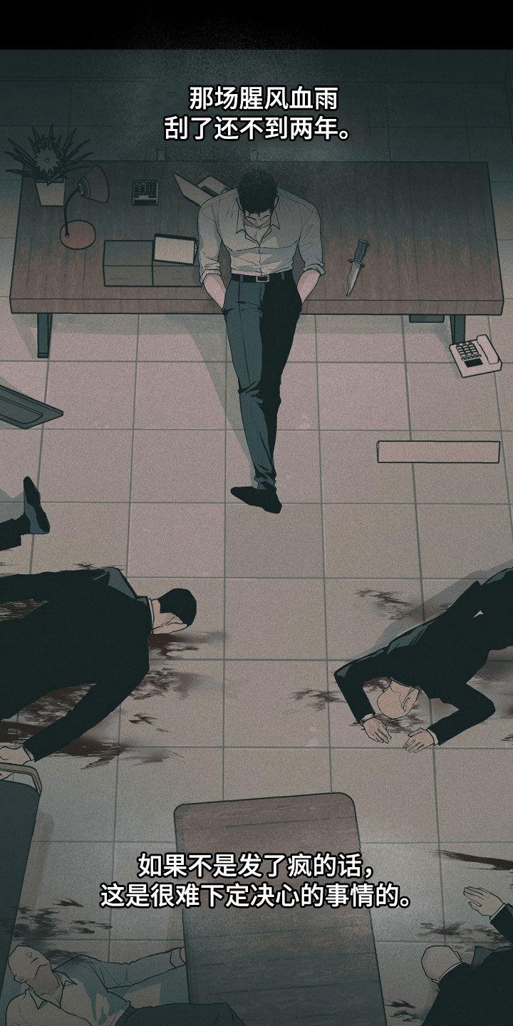 《负罪缩影》第40章：第21名 第16页