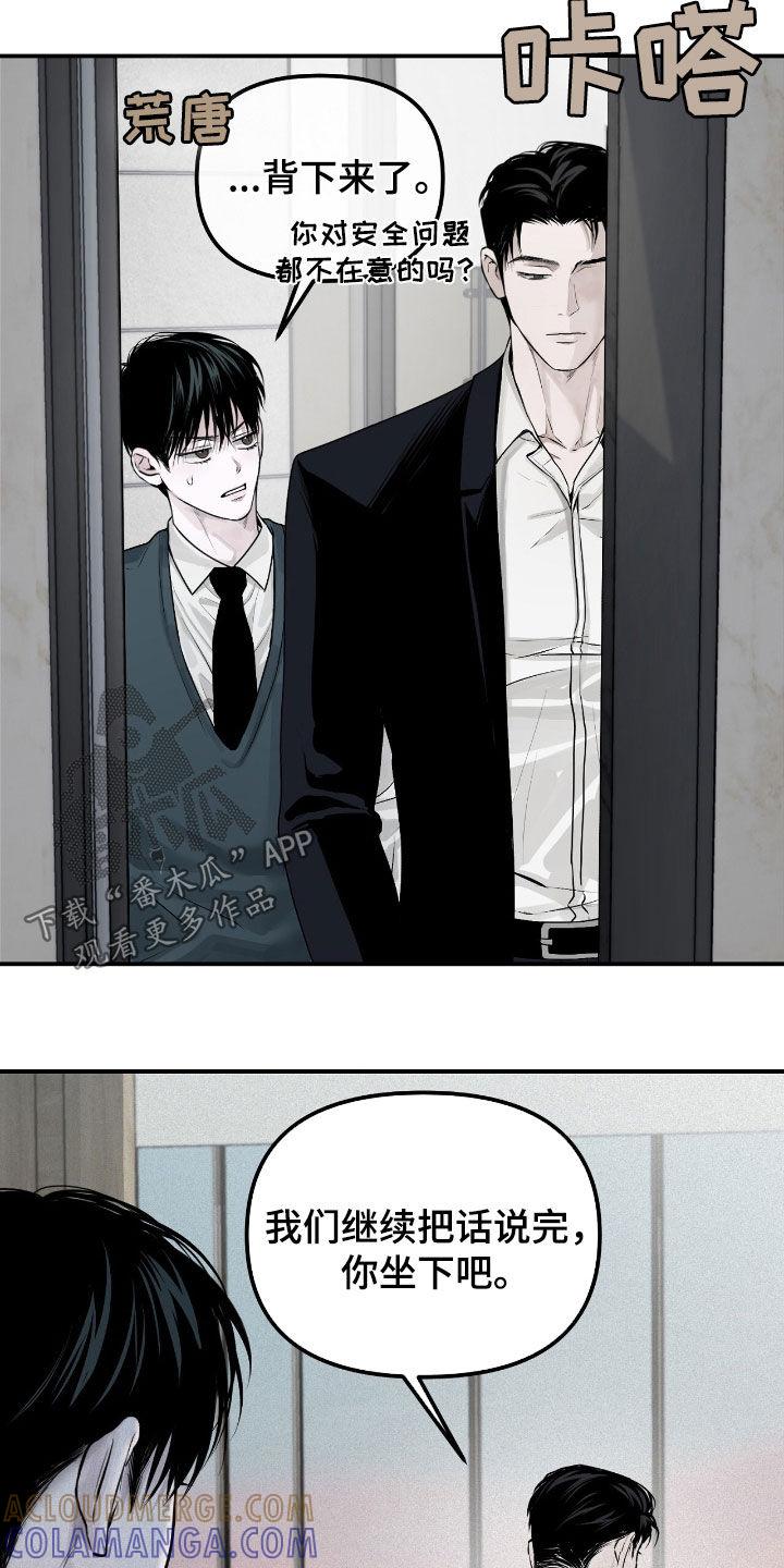 《负罪缩影》第40章：第21名 第25页