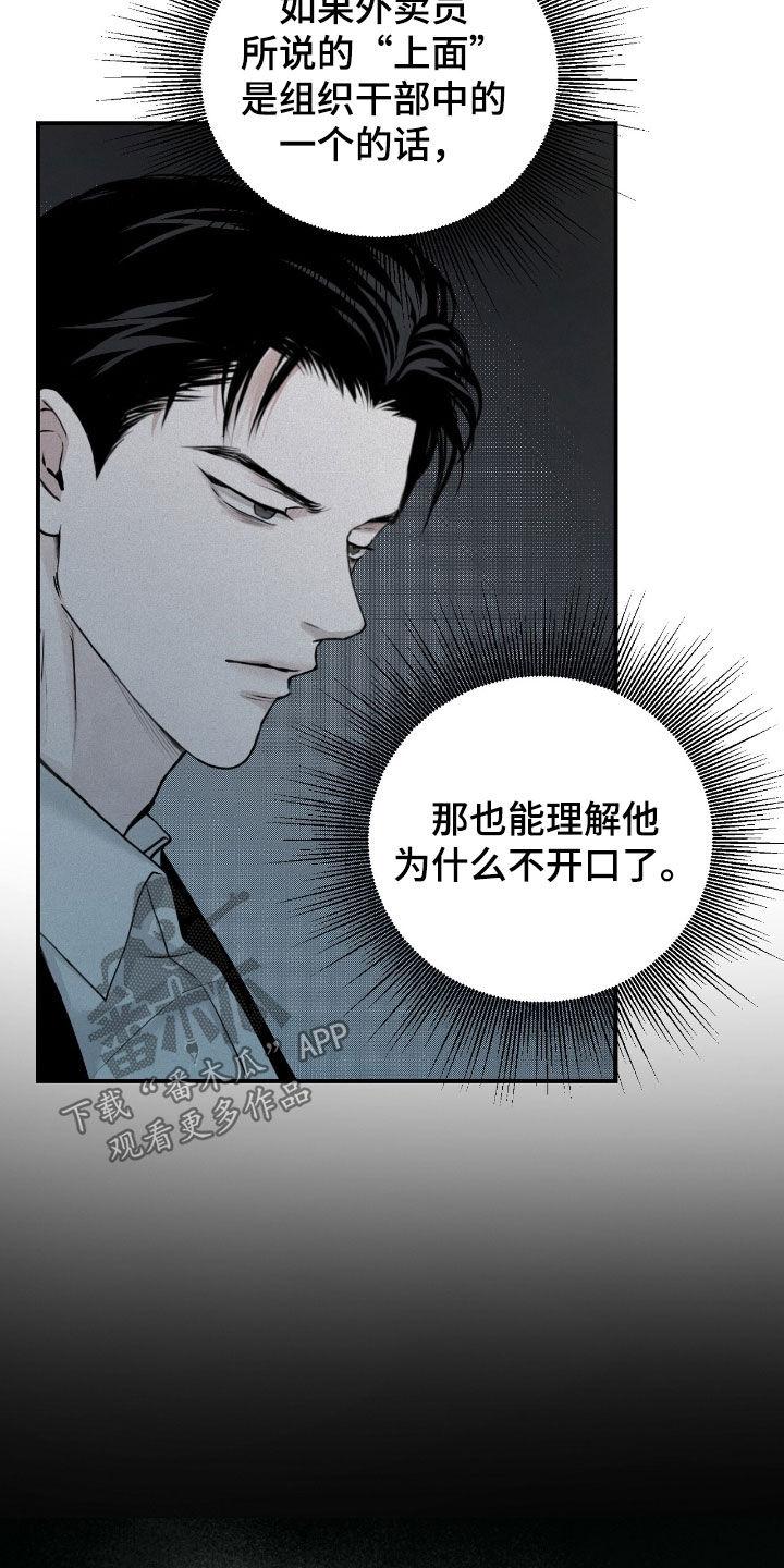 《负罪缩影》第40章：第21名 第14页