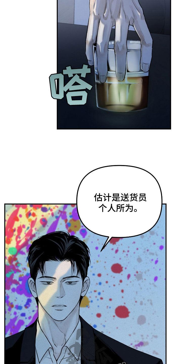 《负罪缩影》第40章：第21名 第6页