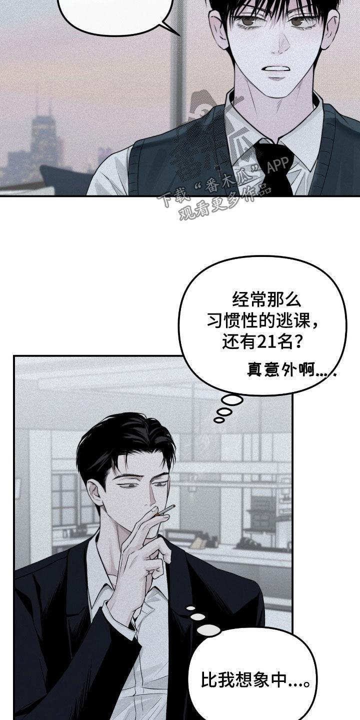 《负罪缩影》第40章：第21名 第28页