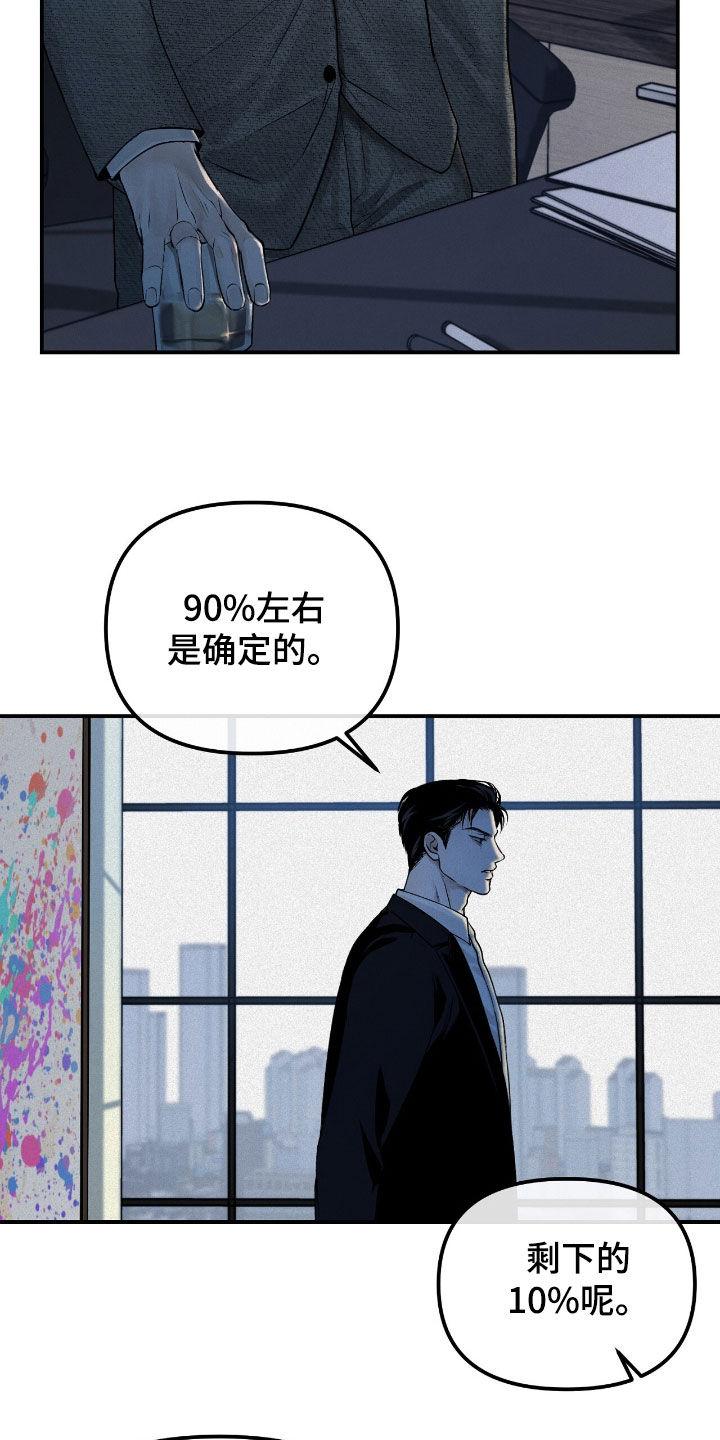 《负罪缩影》第40章：第21名 第8页