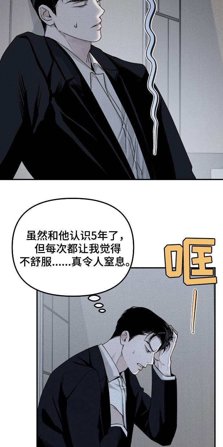 《负罪缩影》第40章：第21名 第20页