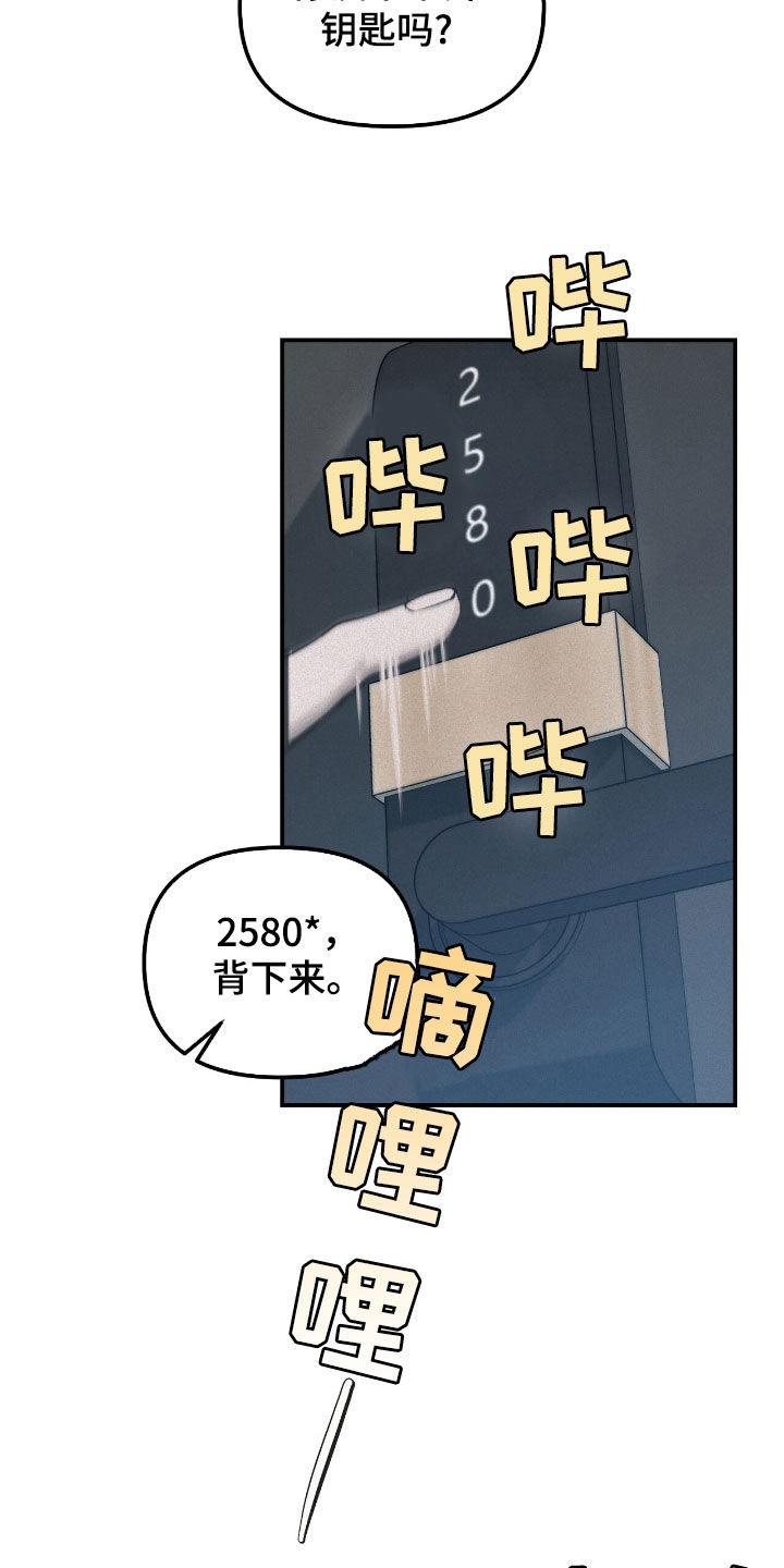 《负罪缩影》第40章：第21名 第24页