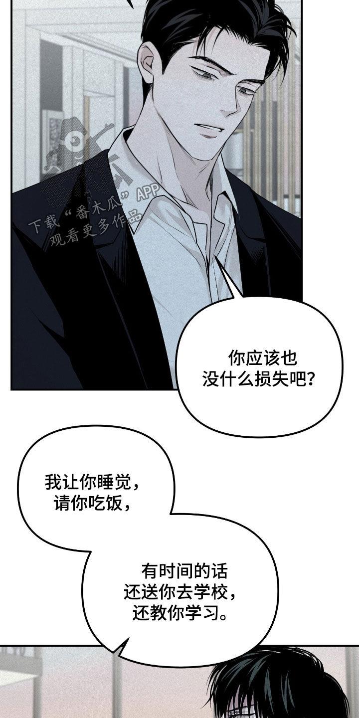 《负罪缩影》第41章：倒数第一 第18页