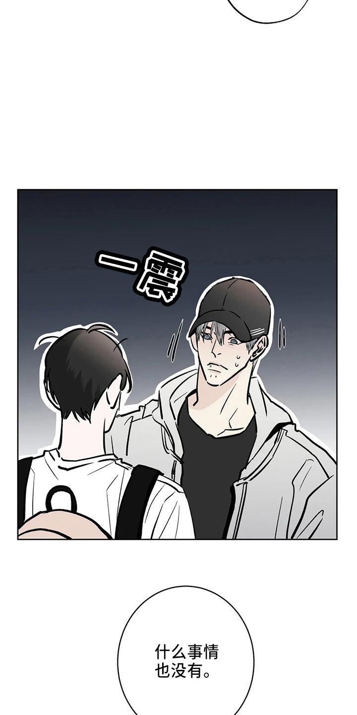 《邻居攻略》第41章：二尺 第4页