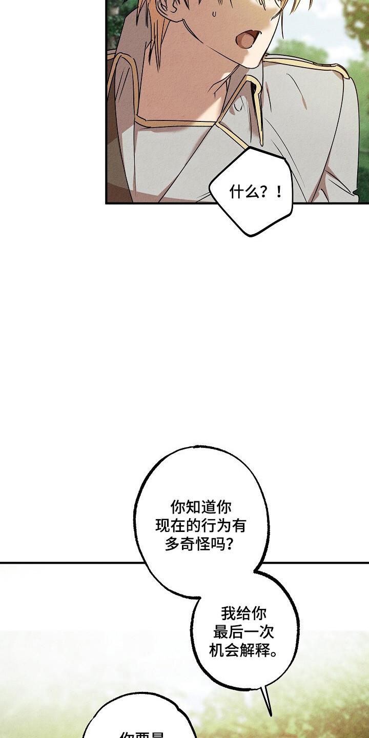 《重生在五年之后》第41章：神秘人 第28页
