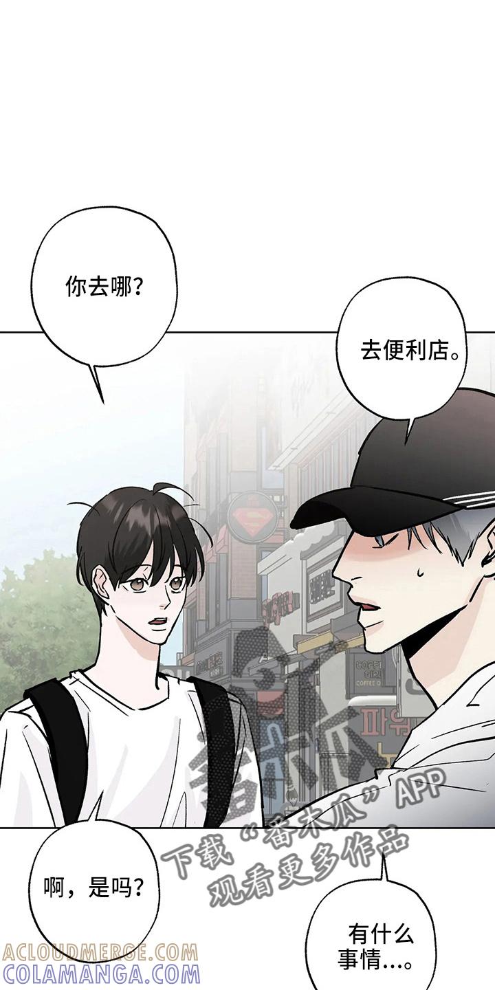 《邻居攻略》第41章：二尺 第3页