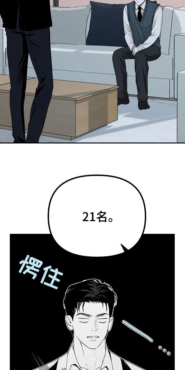 《负罪缩影》第41章：倒数第一 第2页