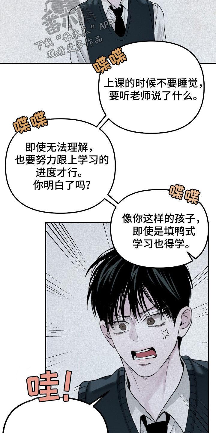 《负罪缩影》第41章：倒数第一 第24页