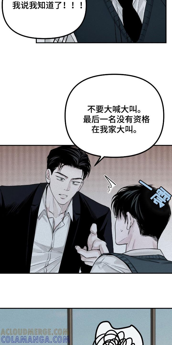 《负罪缩影》第41章：倒数第一 第25页