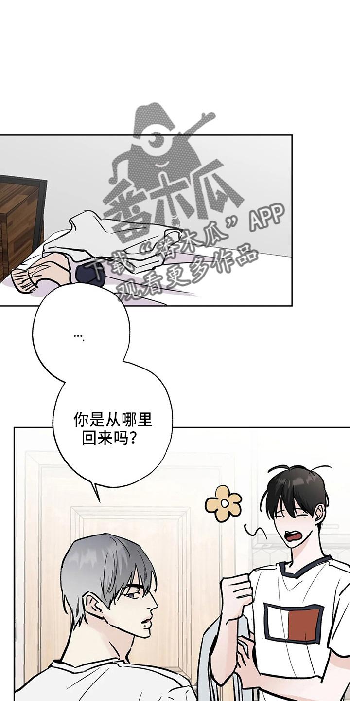 《邻居攻略》第41章：二尺 第14页