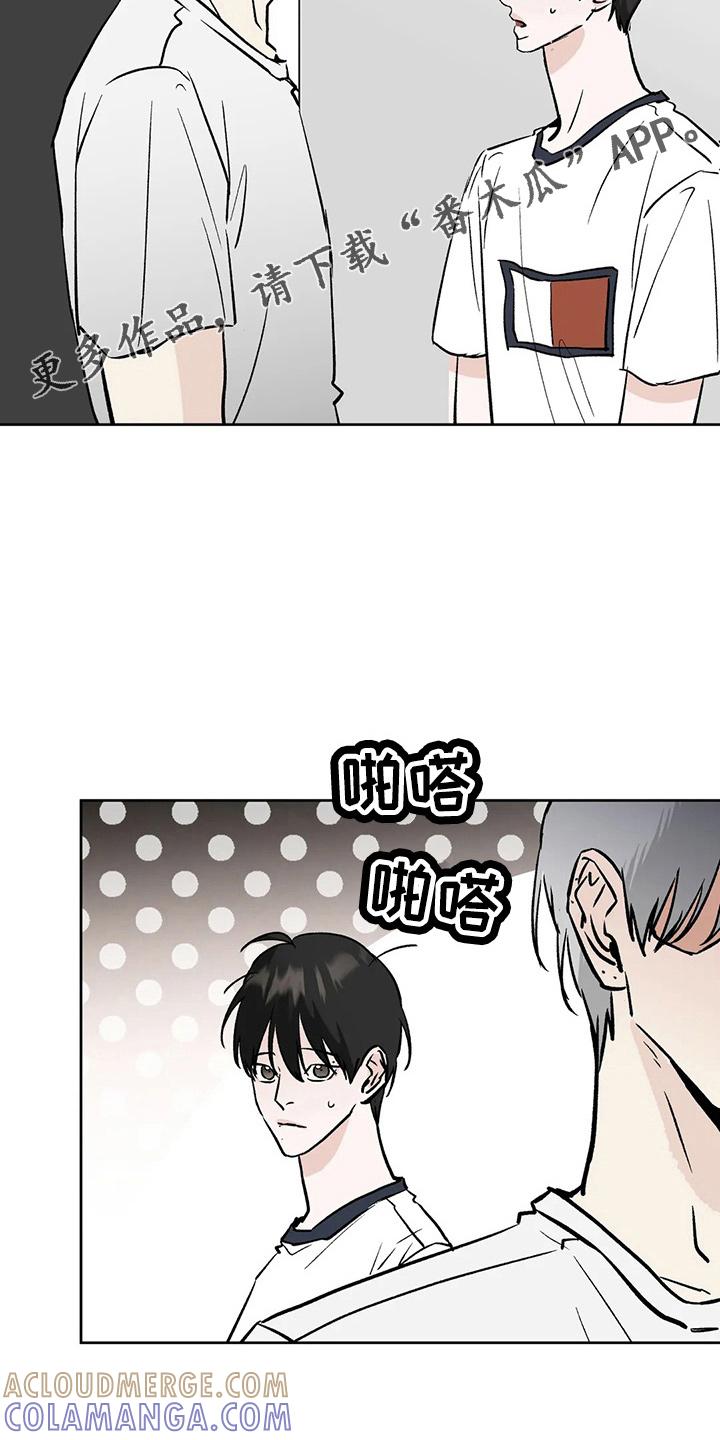 《邻居攻略》第41章：二尺 第13页