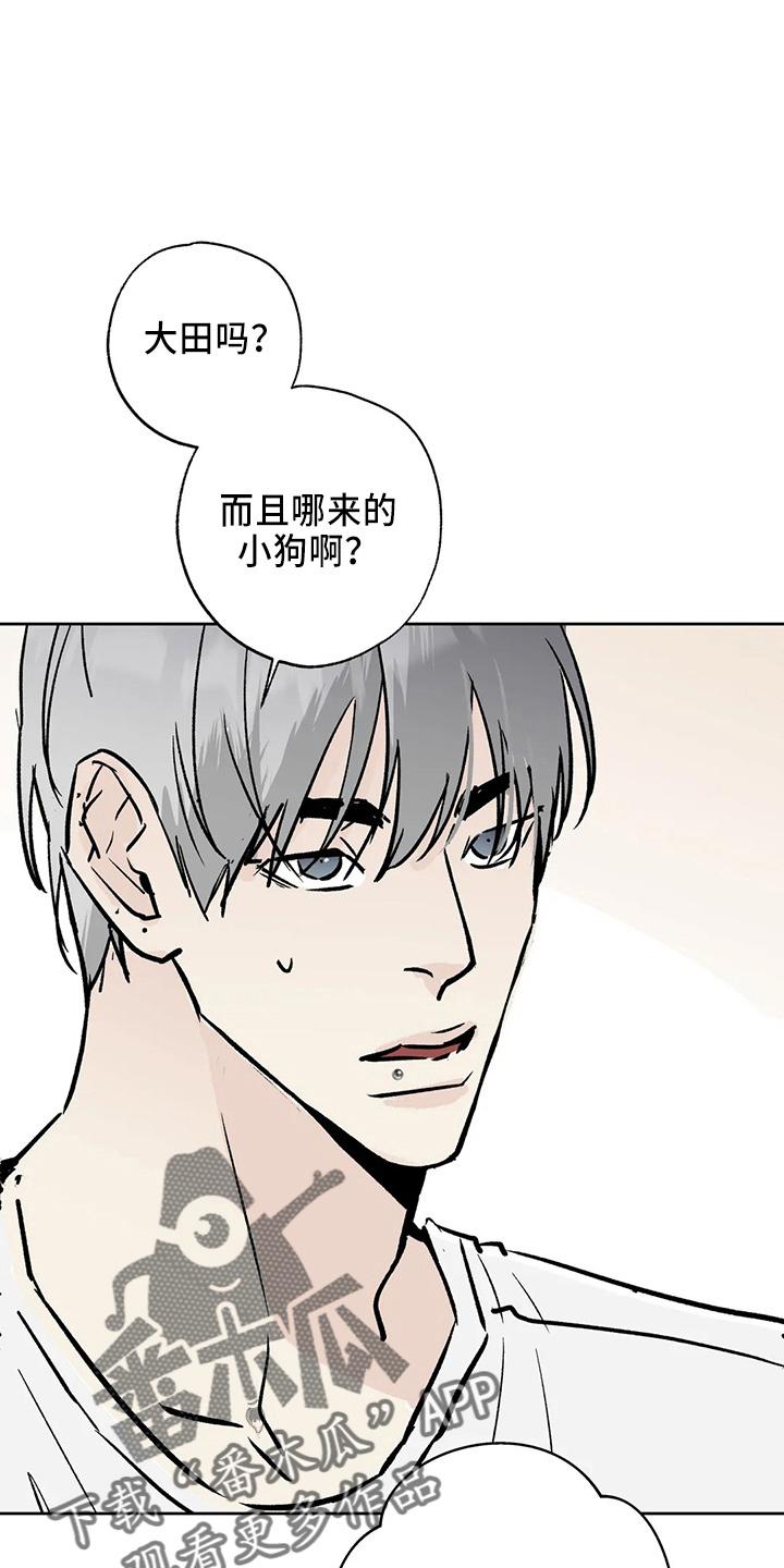 《邻居攻略》第41章：二尺 第16页