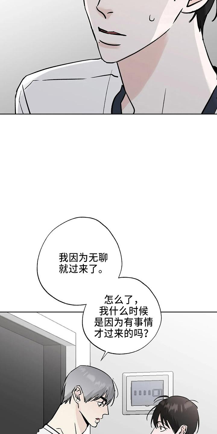 《邻居攻略》第41章：二尺 第12页